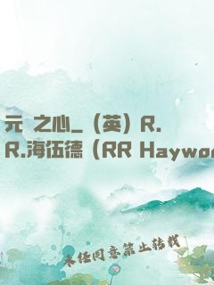 元靈之心